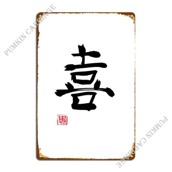 Joy Kanji Метални знаци ЖивописКухня Кино Клуб Калай Знак Плакат