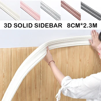 14 стилове 3D пяна стена ръб лента стикери самозалепващи водоустойчив цокъл ъгъл талията линия стикер стена подстригване линия 2.3M