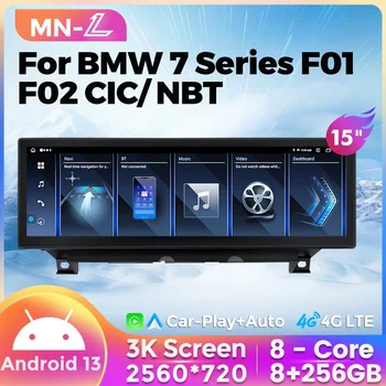 15-инчово автомобилно радио 8G + 256G За BMW Серия 7 F01 F02 F03 F04 CIC NBT Android All-in-one мултимедиен видео плейър 2560 * 720 3K екран