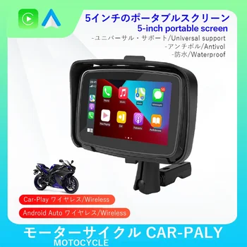 800*480 Портативна GPS навигация Мотоциклет Водоустойчив безжичен Carplay Android Автоматичен екран IPX7 Водоустойчива Linux система WIFI BT