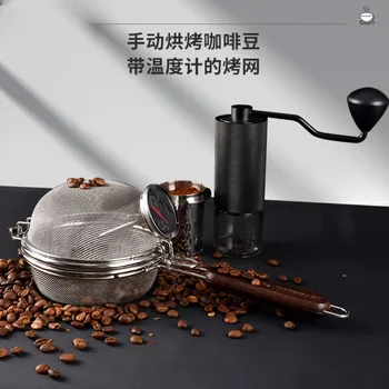 Cafemasy кафе печене ръка мрежа преносима машина за печене оборудване за пътуване пържен боб нетно домакинство мрежа за печене от неръждаема стомана