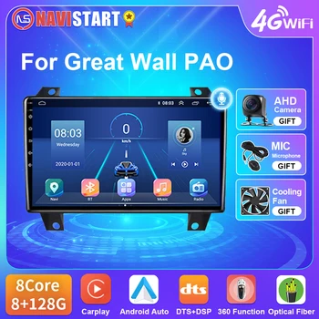 NAVISTART T5 Автомобилно радио за Great Wall PAO 2019-2020 Android 10 4G WIFI стерео DSP Carplay Auto 2 Din GPS навигация DVD плейър
